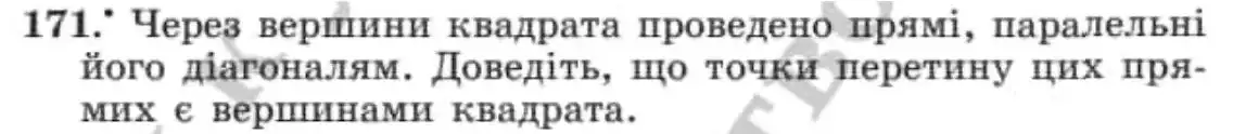 Зображення умови задачі номер 171 з підручника Геометрія 8 клас Мерзляк