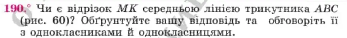 Зображення умови задачі номер 190 з підручника Геометрія 8 клас Мерзляк