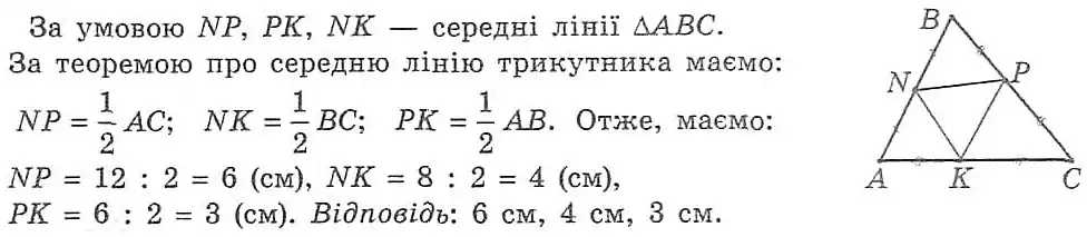 Зображення розв'язку задачі номер 193 з ГДЗ Геометрія 8 клас Мерзляк
