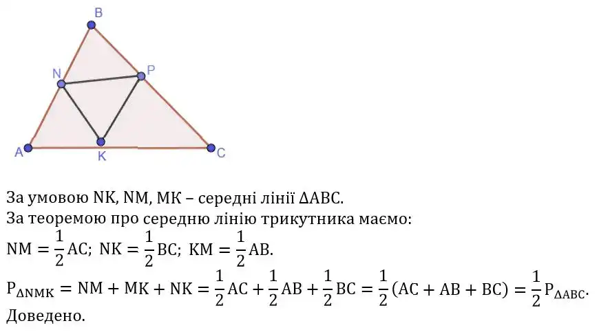 Зображення розв'язку задачі номер 195 з ГДЗ Геометрія 8 клас Мерзляк