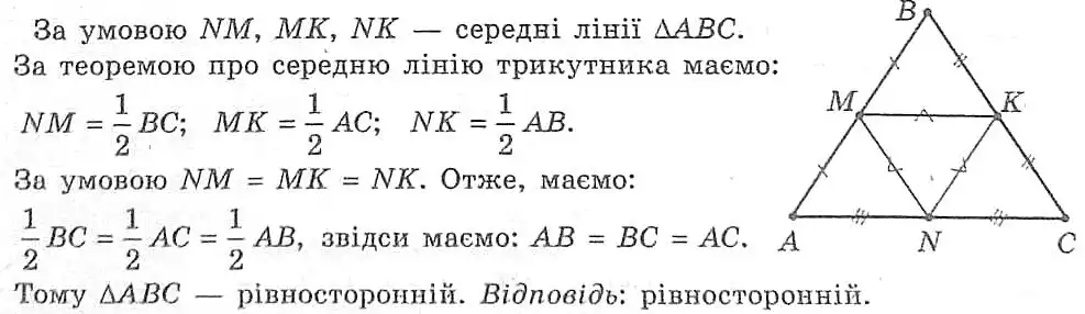 Зображення розв'язку задачі номер 196 з ГДЗ Геометрія 8 клас Мерзляк