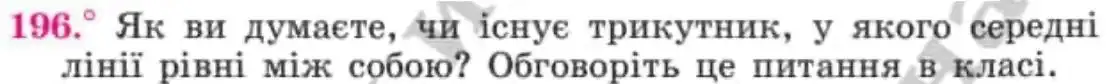 Зображення умови задачі номер 196 з підручника Геометрія 8 клас Мерзляк