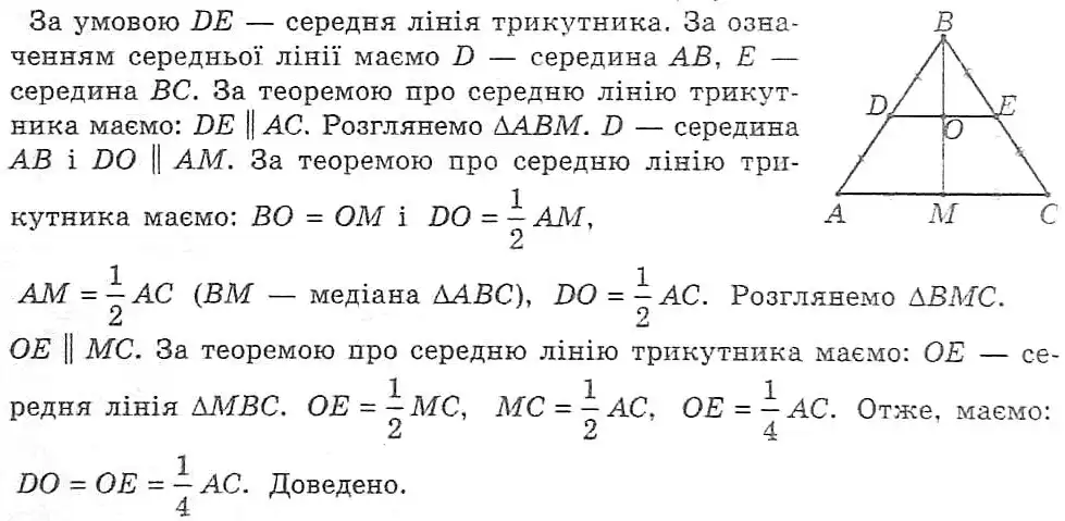Зображення розв'язку задачі номер 199 з ГДЗ Геометрія 8 клас Мерзляк