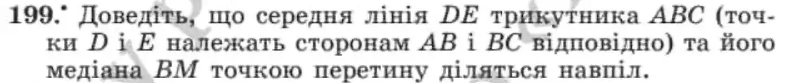 Зображення умови задачі номер 199 з підручника Геометрія 8 клас Мерзляк