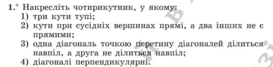 Зображення умови задачі номер 1 з підручника Геометрія 8 клас Мерзляк