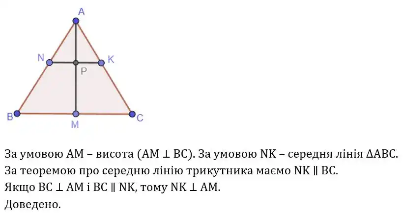 Зображення розв'язку задачі номер 200 з ГДЗ Геометрія 8 клас Мерзляк