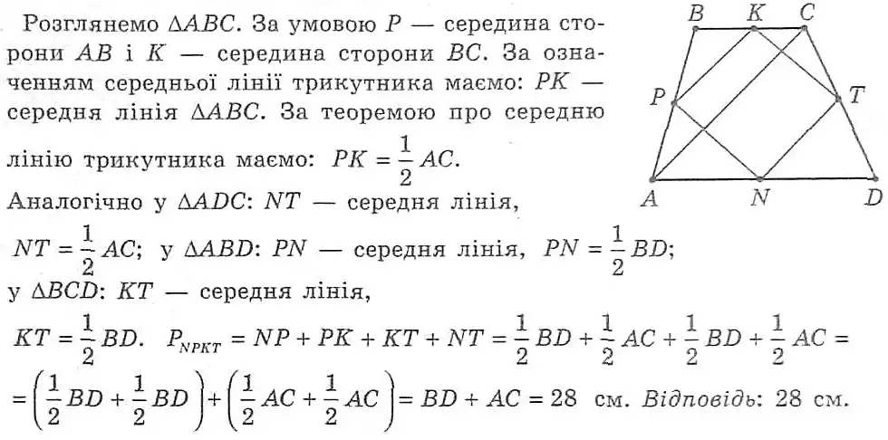 Зображення розв'язку задачі номер 203 з ГДЗ Геометрія 8 клас Мерзляк