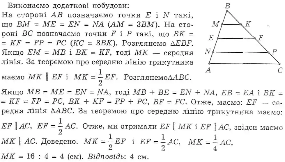 Зображення розв'язку задачі номер 207 з ГДЗ Геометрія 8 клас Мерзляк