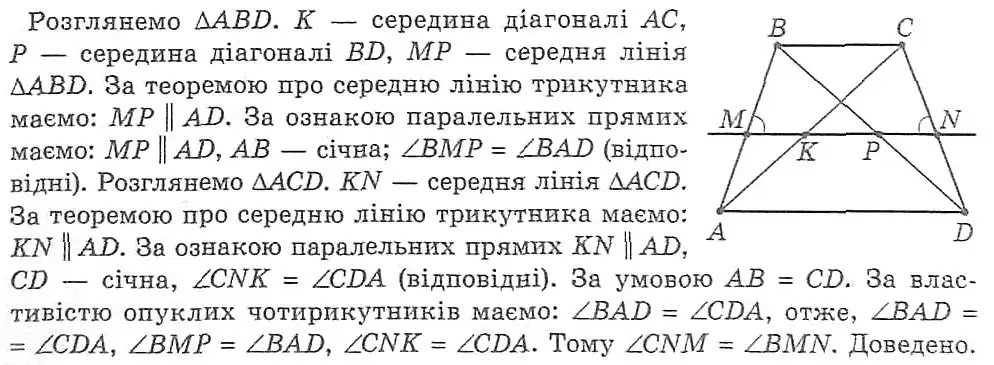 Зображення розв'язку задачі номер 212 з ГДЗ Геометрія 8 клас Мерзляк