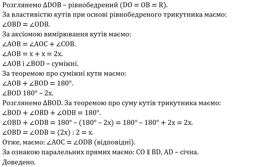 Зображення розв'язку задачі номер 213 (частина 2) з ГДЗ Геометрія 8 клас Мерзляк