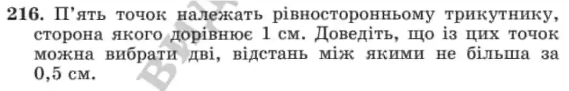Зображення умови задачі номер 216 з підручника Геометрія 8 клас Мерзляк