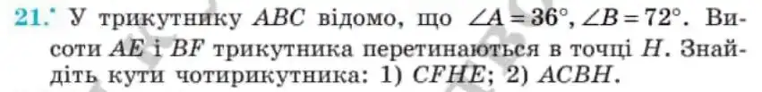 Зображення умови задачі номер 21 з підручника Геометрія 8 клас Мерзляк