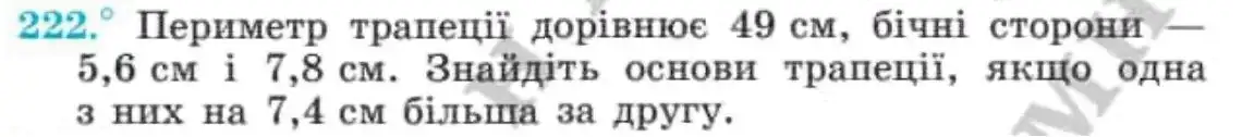 Зображення умови задачі номер 222 з підручника Геометрія 8 клас Мерзляк
