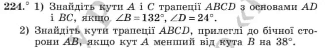 Зображення умови задачі номер 224 з підручника Геометрія 8 клас Мерзляк