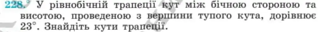 Зображення умови задачі номер 228 з підручника Геометрія 8 клас Мерзляк