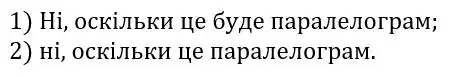 Зображення розв'язку задачі номер 230 з ГДЗ Геометрія 8 клас Мерзляк