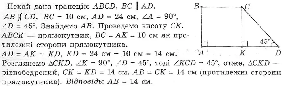 Зображення розв'язку задачі номер 236 з ГДЗ Геометрія 8 клас Мерзляк