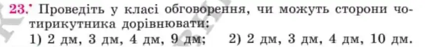 Зображення умови задачі номер 23 з підручника Геометрія 8 клас Мерзляк