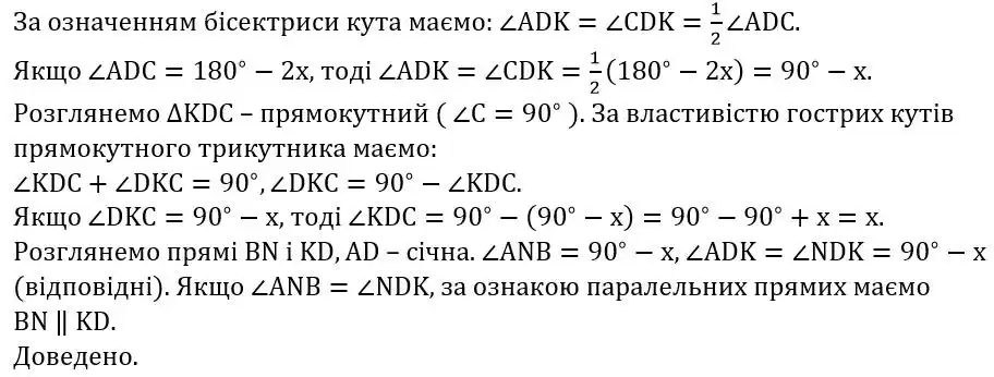 Зображення розв'язку задачі номер 24 (завдання 1 продовження) з ГДЗ Геометрія 8 клас Мерзляк