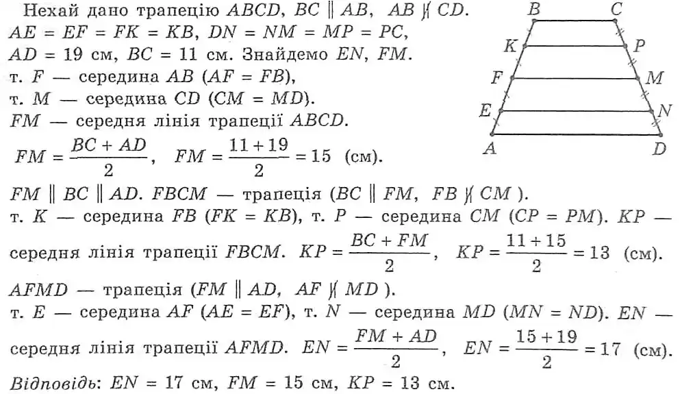 Зображення розв'язку задачі номер 258 з ГДЗ Геометрія 8 клас Мерзляк