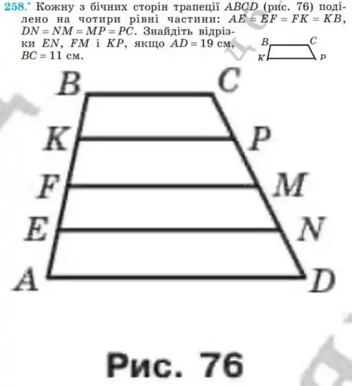 Зображення умови задачі номер 258 з підручника Геометрія 8 клас Мерзляк
