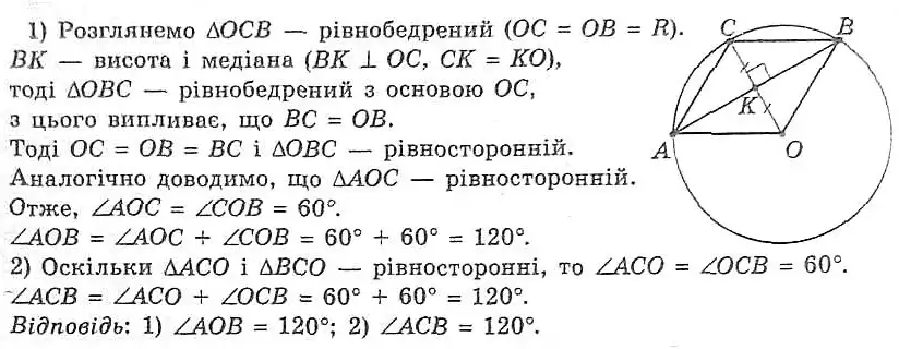 Зображення розв'язку задачі номер 277 з ГДЗ Геометрія 8 клас Мерзляк