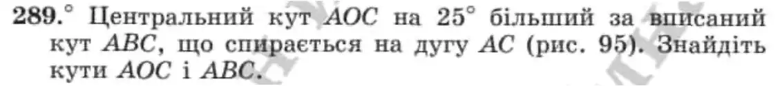 Зображення умови задачі номер 289 з підручника Геометрія 8 клас Мерзляк