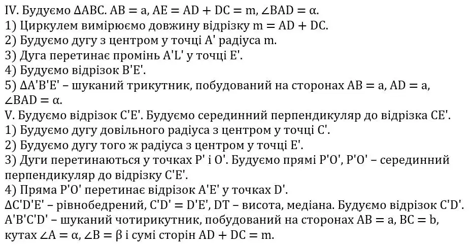Зображення розв'язку задачі номер 29 (ІV, V) з ГДЗ Геометрія 8 клас Мерзляк