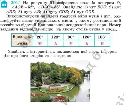 Зображення умови задачі номер 291 з підручника Геометрія 8 клас Мерзляк