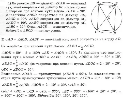 Зображення розв'язку задачі номер 296 з ГДЗ Геометрія 8 клас Мерзляк