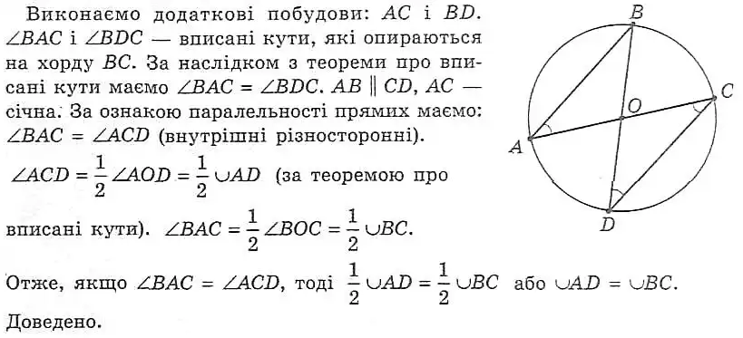 Зображення розв'язку задачі номер 306 з ГДЗ Геометрія 8 клас Мерзляк