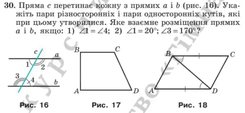 Зображення умови задачі номер 30 з підручника Геометрія 8 клас Мерзляк