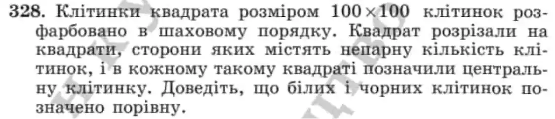 Зображення умови задачі номер 328 з підручника Геометрія 8 клас Мерзляк