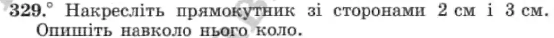 Зображення умови задачі номер 329 з підручника Геометрія 8 клас Мерзляк