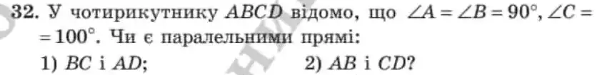 Зображення умови задачі номер 32 з підручника Геометрія 8 клас Мерзляк