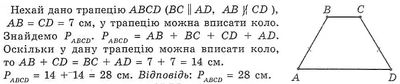 Зображення розв'язку задачі номер 341 з ГДЗ Геометрія 8 клас Мерзляк