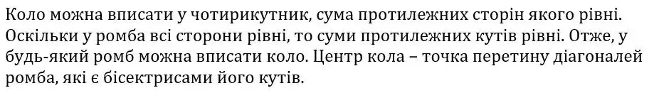 Зображення розв'язку задачі номер 343 з ГДЗ Геометрія 8 клас Мерзляк