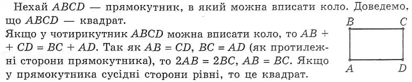 Зображення розв'язку задачі номер 347 з ГДЗ Геометрія 8 клас Мерзляк
