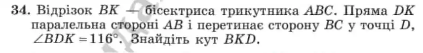 Зображення умови задачі номер 34 з підручника Геометрія 8 клас Мерзляк