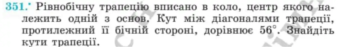 Зображення умови задачі номер 351 з підручника Геометрія 8 клас Мерзляк