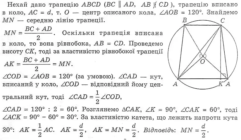 Зображення розв'язку задачі номер 356 з ГДЗ Геометрія 8 клас Мерзляк