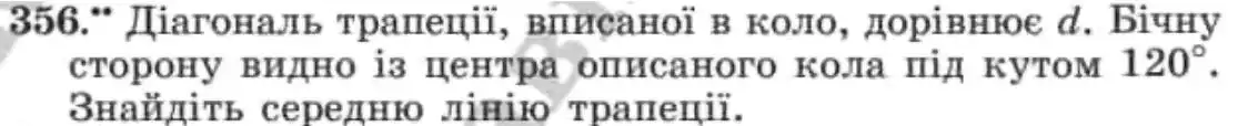 Зображення умови задачі номер 356 з підручника Геометрія 8 клас Мерзляк