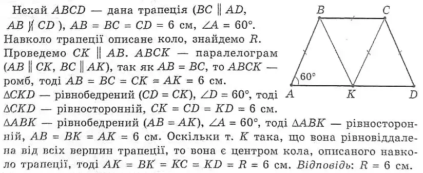 Зображення розв'язку задачі номер 357 з ГДЗ Геометрія 8 клас Мерзляк