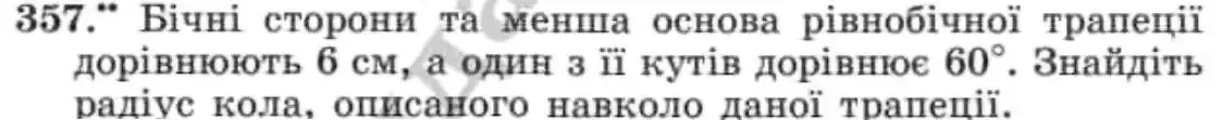 Зображення умови задачі номер 357 з підручника Геометрія 8 клас Мерзляк