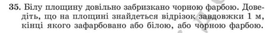 Зображення умови задачі номер 35 з підручника Геометрія 8 клас Мерзляк