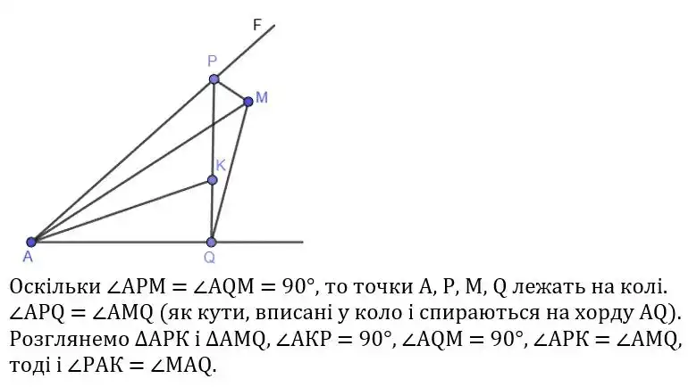 Зображення розв'язку задачі номер 364 з ГДЗ Геометрія 8 клас Мерзляк