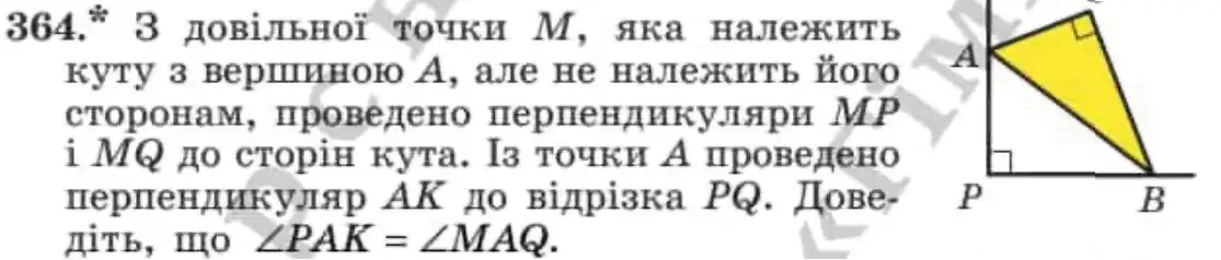 Зображення умови задачі номер 364 з підручника Геометрія 8 клас Мерзляк