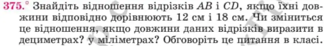 Зображення умови задачі номер 375 з підручника Геометрія 8 клас Мерзляк