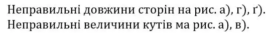 Зображення розв'язку задачі номер 38 з ГДЗ Геометрія 8 клас Мерзляк