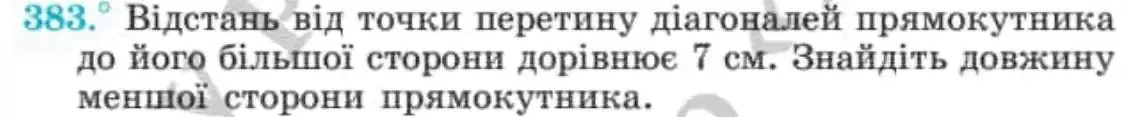 Зображення умови задачі номер 383 з підручника Геометрія 8 клас Мерзляк